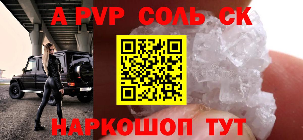 А ПВП Соль  APVP  A PVP СК  A PVP кристаллы  хочу   Дзержинский 