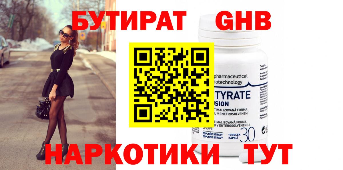 БУТИРАТ буратино Дзержинский