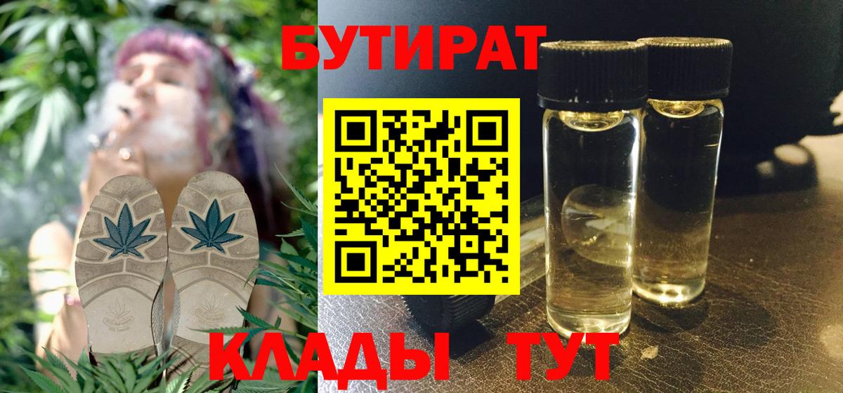 БУТИРАТ GHB  Вход с VPN  Дзержинский 