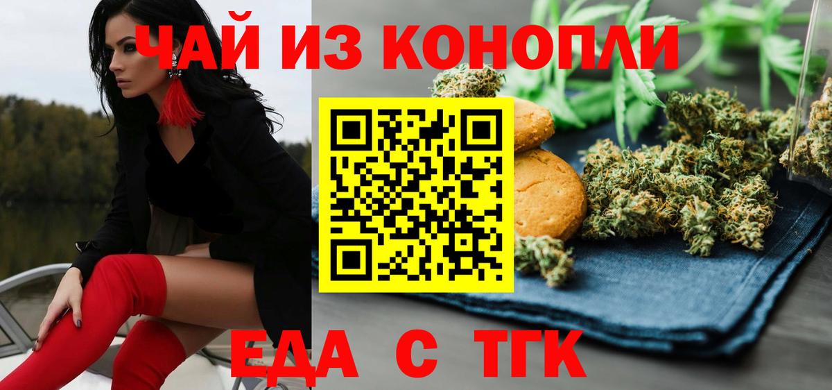 Дзержинский  Еда ТГК конопля  Вход с VPN 