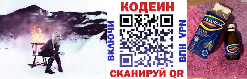 Codein Purple Drank  Дзержинский 