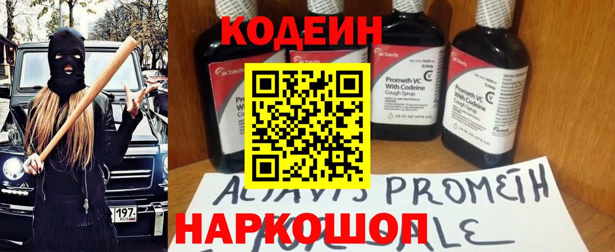 Codein напиток Lean (лин)  наркота  Дзержинский 