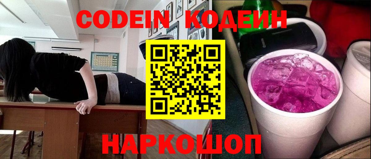 Кодеин напиток Lean (лин) Дзержинский