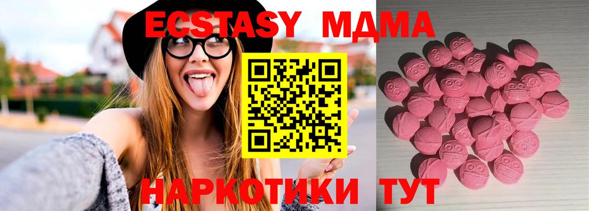 ЭКСТАЗИ  Вход с VPN  Дзержинский  наркотики  ЭКСТАЗИ 280 MDMA  ЭКСТАЗИ XTC 