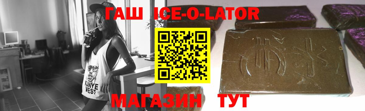 ГАШИШ ice o lator Дзержинский