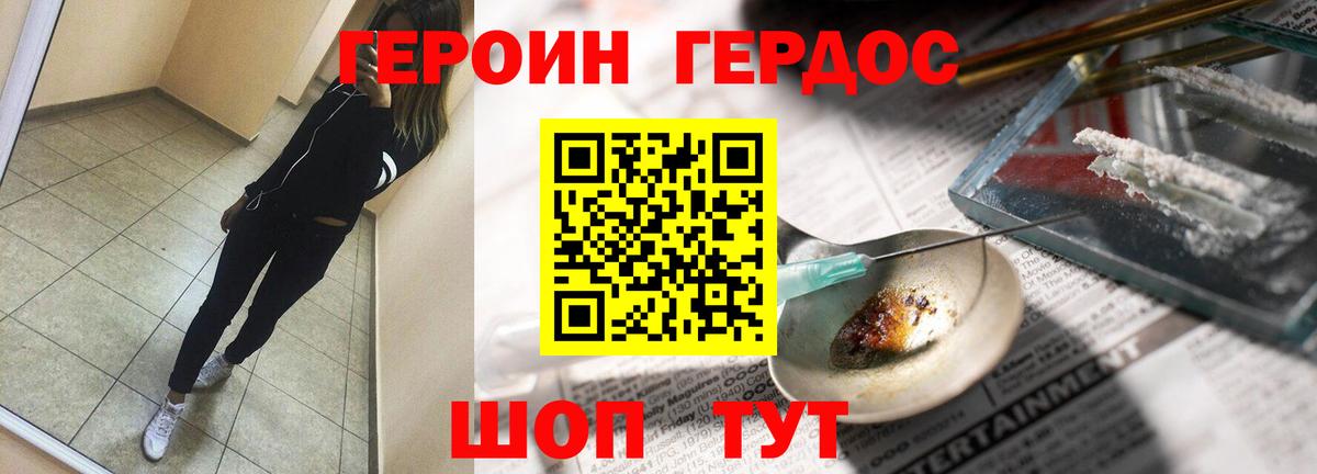 Героин герыч  Вход с VPN  ГЕРОИН  Дзержинский 