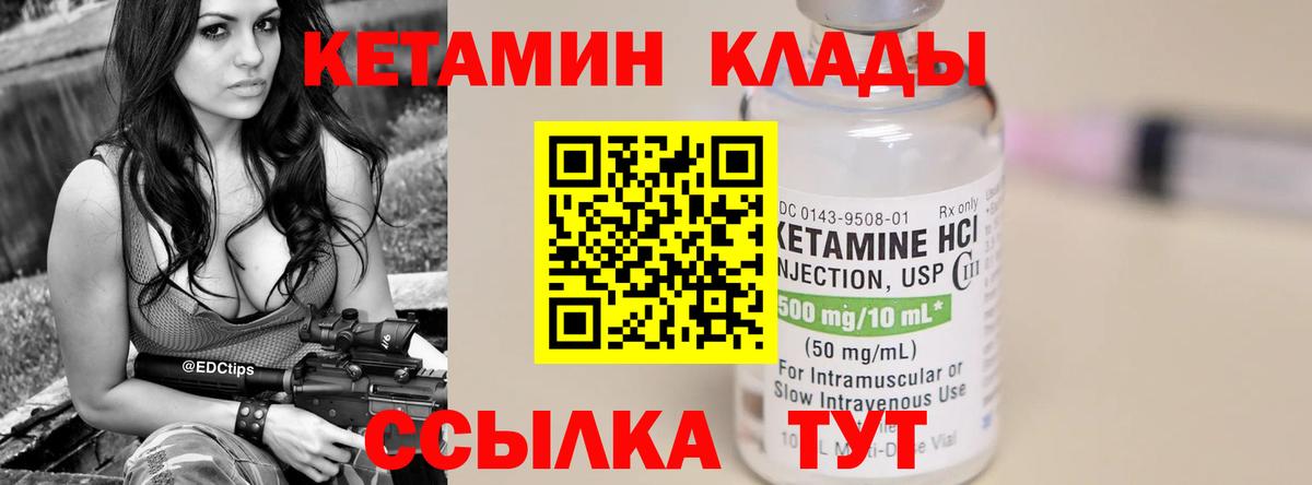 Кетамин VHQ Дзержинский