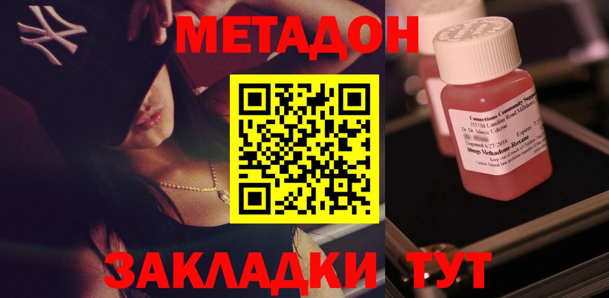 Метадон кристалл  Дзержинский  МЕТАДОН мёд 