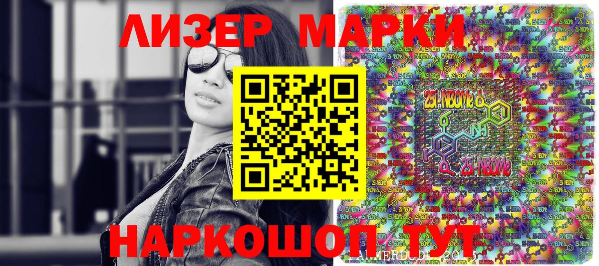 Марки NBOMe 1500мкг  Дзержинский 